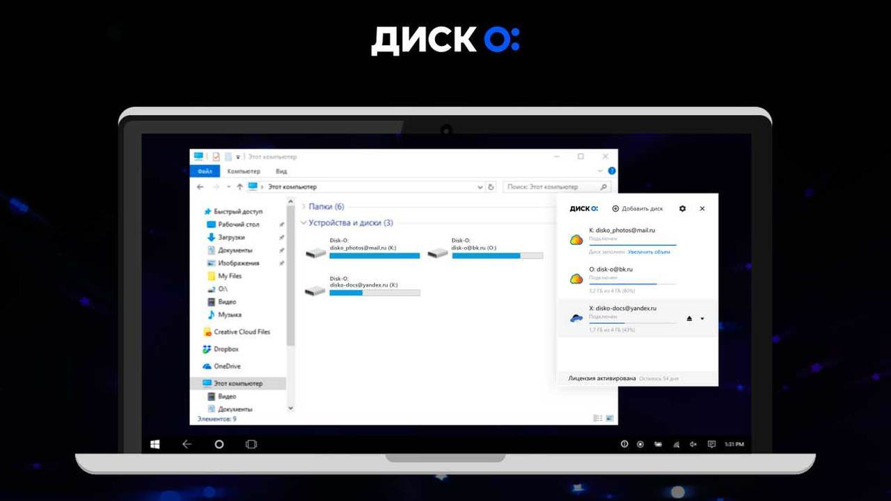 Диск-О от Mail.Ru Group